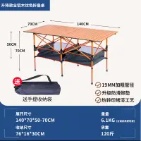 在飛比找蝦皮購物優惠-大號折疊桌高度可調節木紋彩色鋁合金蛋捲桌戶外野營桌椅公路旅行