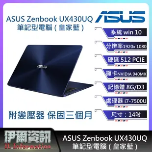 ASUS UX430 14吋 窄邊框筆電 i7-8代 940MX 512G 16G 皇家藍 二手筆電 功能完整 有保固