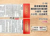 在飛比找Yahoo!奇摩拍賣優惠-【天橋印經處】C-96慈悲藥師寶懺.藥師琉璃光如來本願功德經