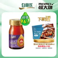 在飛比找momo購物網優惠-【白蘭氏】強化型葉黃素精華飲96入 林柏宏代言