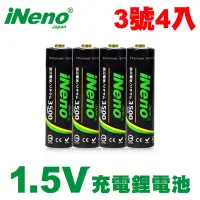 在飛比找Yahoo奇摩購物中心優惠-【日本iNeno】3號/AA恆壓可充式 1.5V鋰電池 35