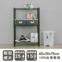 在飛比找Yahoo!奇摩拍賣優惠-60x30x75cm 輕型三層波浪架/收納架/置物架/鐵力士