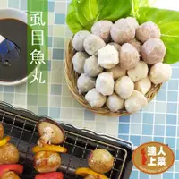 在飛比找ETMall東森購物網優惠-【達人上菜】虱目魚丸 210g/包