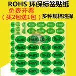 🥇品質保證🥇ROHS貼紙綠色環保標簽 歐洲標準ROHS標簽 ROSH環保標志GP標簽貼紙