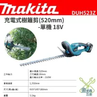 在飛比找蝦皮購物優惠-金金鑫五金 正品 Makita 牧田 DUH523Z DUH