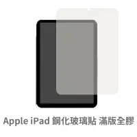 在飛比找蝦皮商城優惠-iPad玻璃貼 玻璃保護貼適用2021 Pro 11 10.