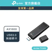 在飛比找蝦皮商城優惠-TP-Link Archer Archer TX20U AX