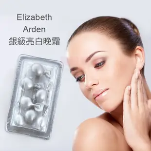 Elizabeth Arden 雅頓 銀級亮白晚霜 7顆入/單個 試用包 旅行包【特價】§異國精品§