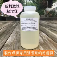 在飛比找蝦皮購物優惠-『 現貨』 花王 35%椰子油起泡劑  CAPB 優質起泡劑