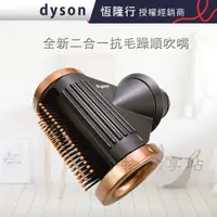 在飛比找蝦皮購物優惠-dyson 戴森 Supersonic 二合一順髮康達抗毛躁