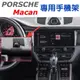 Porsche Macan 手機架 專用底座 ⭕️特色：不擋冷氣出風口 （牢固/無異音）⭕️專用底座可搭配二款手機架