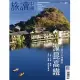 旅讀 5月號 /2017第63期 (電子雜誌)