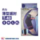 丹力薄型護肘T-40 護手肘 護具 護肘帶 手肘護具 T40