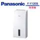 Panasonic F-Y12EB 除濕機 公司貨