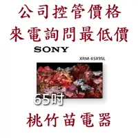 在飛比找蝦皮購物優惠-Sony 索尼 XRM-65X95L  65型  4K HD