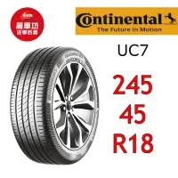 在飛比找蝦皮商城優惠-德國馬牌輪胎 UC7 245/45R18 100W XL【麗