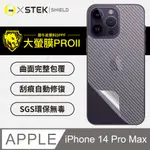 【大螢膜PRO】APPLE IPHONE14 PRO MAX 背蓋保護貼 卡夢碳纖維材質 超跑頂級包膜原料犀牛皮