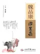 魏品康治胃癌（簡體書）