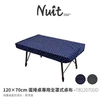 在飛比找PChome商店街優惠-探險家戶外用品㊣TB12070DD 努特NUIT 120×7