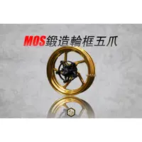 在飛比找蝦皮購物優惠-【御前二輪】MOS 輕量化鍛框 13吋 DRG 五爪鍛造輪框