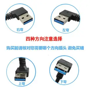 usb3.0數據線雙上下左右彎頭公對公連接線USB線移動硬盤盒筆記本