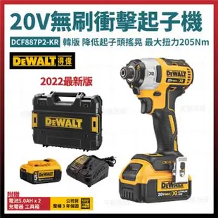 得偉DEWALT 無碳刷衝擊起子機 DCF887 最新韓版 DCF887P2 台灣原廠公司貨 含稅價 [天掌五金]