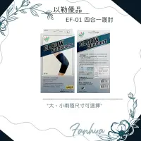 在飛比找蝦皮購物優惠-以勒優品 EF-01 四合一護肘 套入式 透氣 網狀 運動護