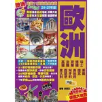 《度度鳥》歐洲(24-25年版)：遨遊11國省錢品味遊EASY GO│跨版生活-大風文創│黃穎宜│定價：480元