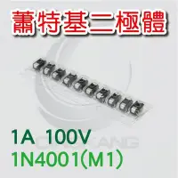 在飛比找蝦皮購物優惠-京港電子⚡蕭特基二極體 1N4001(M1) 1A/50V 