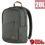 【瑞典 FJALLRAVEN】小狐狸 RäVEN 20L 多功能運動休閒後背包.電腦背包/23344-050 玄武岩灰