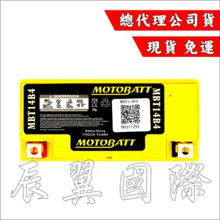 辰翼國際 MOTOBATT  黃霸 MBT14B4 AGM強效電池