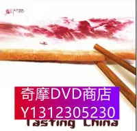 在飛比找Yahoo!奇摩拍賣優惠-DVD專賣 舌尖上的中國1-2季