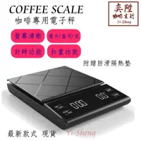 在飛比找蝦皮購物優惠-COFFEE SCALE 手沖 咖啡電子秤 【贈送防水墊】 