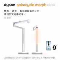 在飛比找燦坤線上購物優惠-Dyson Lightcycle Morph 檯燈 白銀色(