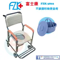 在飛比找蝦皮購物優惠-FZK 富士康 FZK-3802不銹鋼便椅有輪固定便器椅 洗