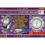 夏利豪CHARRIOL： NEW CELTIC 32真鑽 / 26MM （CE426SD640A001） 【美中鐘錶】