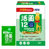 在飛比找蝦皮商城優惠-小兒利撒爾 活菌12 (60入) 無糖版 益生菌 乳酸菌 保