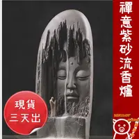 在飛比找蝦皮購物優惠-家用倒流香爐 質感流香爐 茶道居室仿古檀香爐 禪意紫砂_☆D