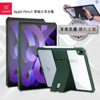 在飛比找松果購物優惠-【XUNDD 訊迪】軍事氣囊 iPad Air5/Air4 