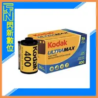 在飛比找Yahoo奇摩購物中心優惠-KODAK 柯達 Ultra Max 135 彩色底片 IS