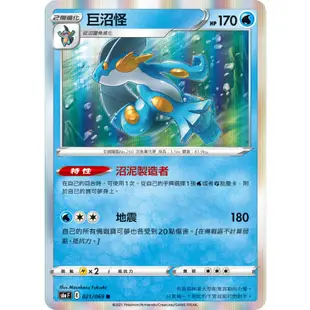 【美錄坦小鋪】巨沼怪 伊布英雄 寶可夢 PTCG