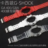 在飛比找蝦皮購物優惠-運動手錶樹脂透明錶殼手錶帶替換套裝 5398 適用 卡西歐 