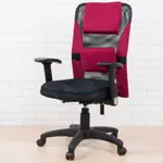 道格升降扶手3D護腰多功能辦公椅/電腦椅(4色)
