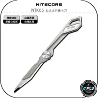 在飛比找樂天市場購物網優惠-《飛翔無線3C》NITECORE 奈特科爾 NTK05 鈦合