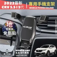 在飛比找PChome24h購物優惠-CRV5.5 CRV5 2017-2022 專用手機架 手機