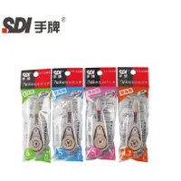 在飛比找蝦皮購物優惠-【BM必買】手牌 SDI iPUSH 輕鬆按立可帶修正帶替換