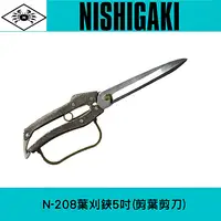 在飛比找樂天市場購物網優惠-日本NISHIGAKI西垣螃蟹牌N-208松樹用葉刈鋏5吋(