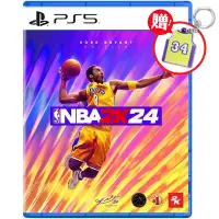 在飛比找Yahoo奇摩購物中心優惠-PS5 NBA 2K24 中文一般版 送2k鑰匙圈