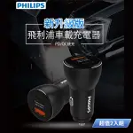 PHILIPS飛利浦 36W TYPE-C PD+QC智能車充 DLP2521 超值二入組