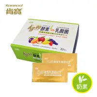 在飛比找蝦皮商城優惠-【肯寶KB99】酵素+乳酸菌 隨身包 (30入) 13種優勢